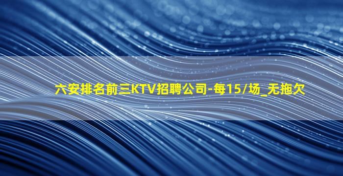 银川KTV招聘
